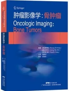 肿瘤影像学 骨肿瘤
