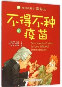 不得不种的疫苗