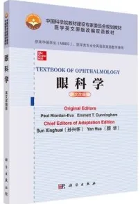 眼科学（英文改编版）