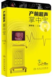 产前超声掌中宝