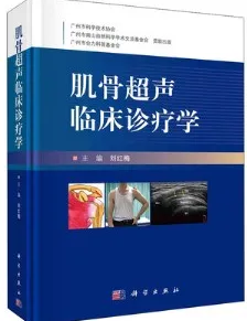 肌骨超声临床诊疗学