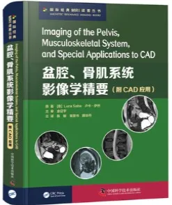 盆腔、骨肌系统影像学精要
