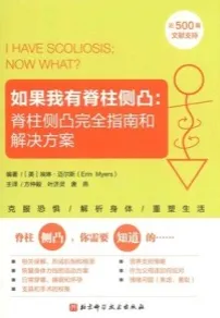 如果我有脊柱侧凸 脊柱侧凸完全指南和解决方案