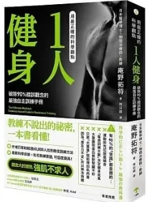 用最正确的科学观点1人健身