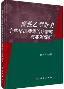 慢性乙型肝炎个体化抗病毒治疗策略与实例解析