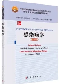 感染病学（英文改编版）