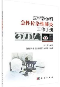 医学影像科急性传染性肺炎工作手册