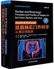 Gordon & Nivatvongs 结直肠肛门外科学 从理论到临床 第4版