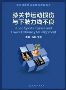 膝关节运动损伤与下肢力线不良