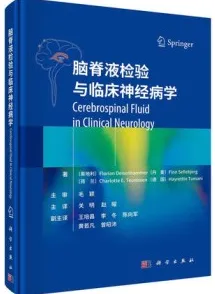 脑脊液检验与临床神经病学