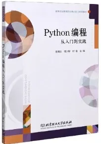 Python编程从入门到实践