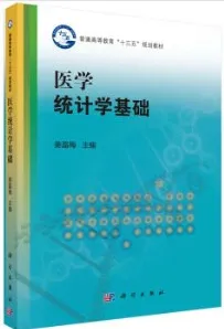 医学统计学基础