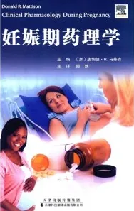 妊娠期药理学