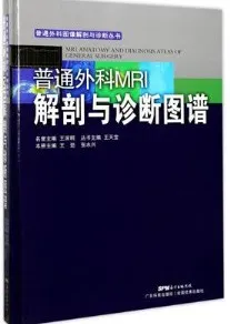 普通外科MRI解剖与诊断图谱