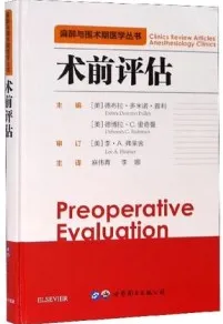 术前评估