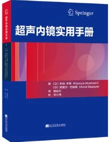 超声内镜实用手册