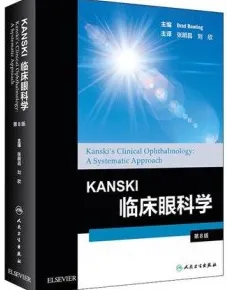 KANSKI临床眼科学 第8版
