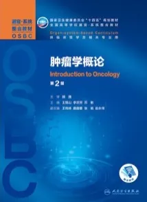 肿瘤学概论 器官系统整合教材 第2版