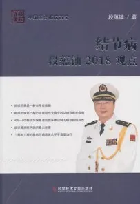 结节病段蕴铀2018观点