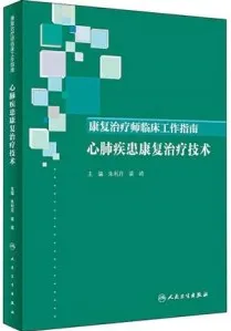 康复治疗师临床工作指南 失语症康复治疗技术