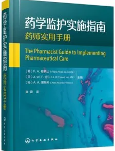 药学监护实施指南