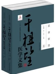茧斋索隐：干祖望医学文集 上下