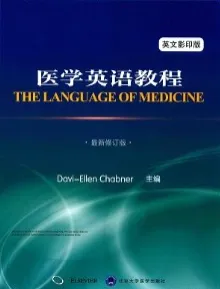医学英语教程 第11版（英文影印版）