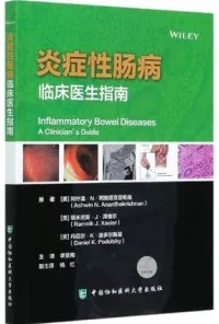 炎症性肠病 临床医生指南