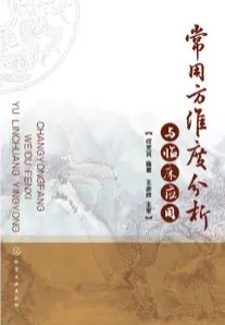 常用方维度分析与临床应用