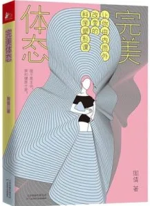 完美体态