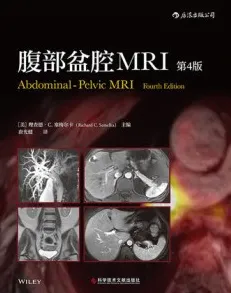 腹部盆腔MRI 第4版