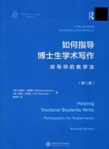 如何指导博士生学术写作 给导师的教学法 第2版