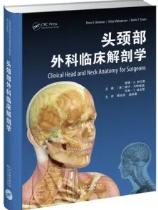 头颈部外科临床解剖学