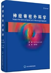 神经脊柱外科学