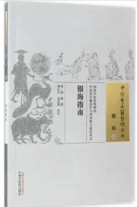 银海指南 眼科 中国古医籍整理丛书