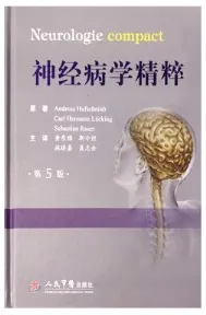神经病学精粹 第5版