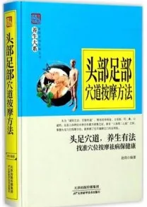 头部足部穴道按摩方法