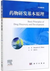 药物研发基本原理