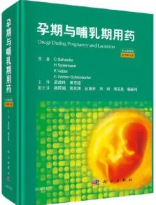 孕期与哺乳期用药 第8版