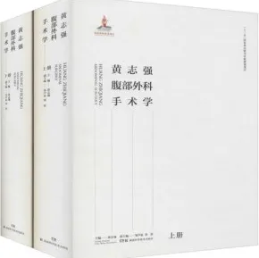 黄志强腹部外科手术学 上下册