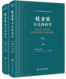 张金哲小儿外科学 第2版 上下册
