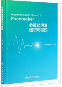 心脏起搏器随访与程控