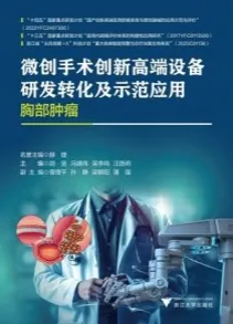 微创手术创新高端设备研发转化及示范应用 胸部肿瘤