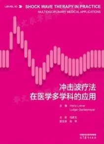 冲击波疗法在医学多学科的应用