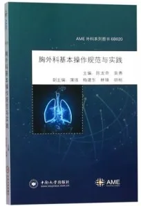 胸外科基本操作规范与实践