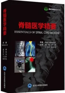 脊髓医学精要