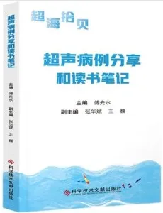超声病例分享和读书笔记