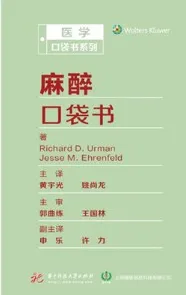 麻醉口袋书