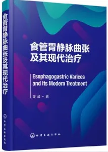 食管胃静脉曲张及其现代治疗