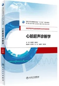 心脏超声诊断学